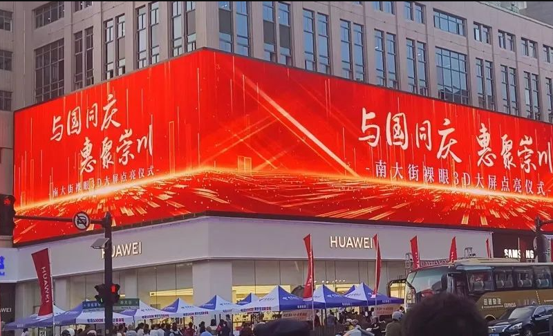 LED显示屏，，，点亮国庆黄金周的璀璨盛宴